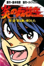 Blazing Transfer Student movie poster