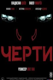 Imps movie poster