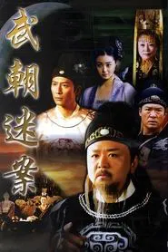 Amazing Detective Di Renjie tv show poster