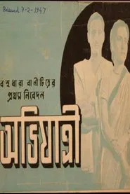 Poster do filme Abhiyatri
