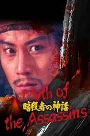 Myth of the Assassins movie poster