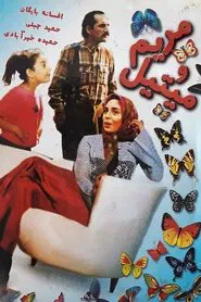 Maryam and Mitil movie poster