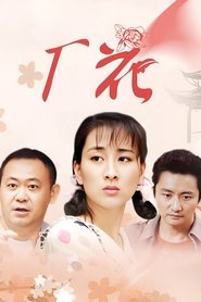 Beauty of Innocence tv show poster