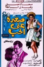 Poster do filme Too Young for Love