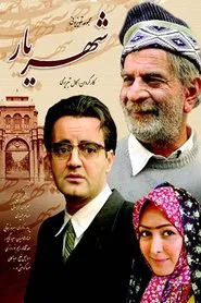 Shahriar tv show poster
