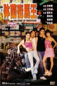 Story of Prostitutes movie poster