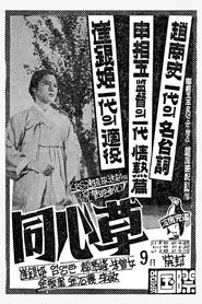 Dongsimcho movie poster