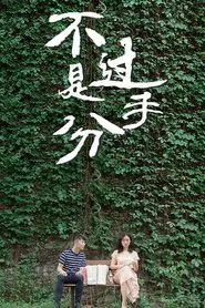Poster da série Nothing but Breaking Up