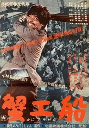 The Cannery Boat movie poster