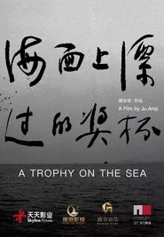 A Trophy on the Sea movie poster