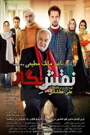 Naghshe Negar movie poster
