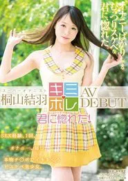 Yuha Kiriyama AV DEBUT movie poster