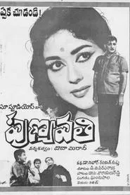 Punyavathi movie poster