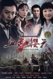 Cherry Color tv show poster