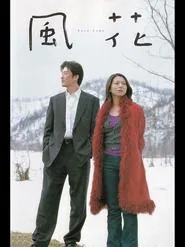 Poster do filme Kaza-hana