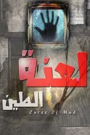 The Curse of Mud tv show poster