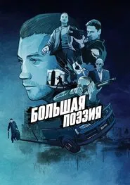 Poster do filme Great Poetry