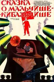 The Tale of Malchish-Kibalchish movie poster