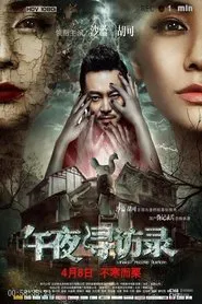 Midnight Visit Record movie poster