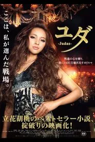 Judas movie poster