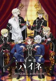 The Royal Tutor Movie movie poster