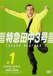 Poster da série Tanaka Express 3
