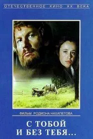 Poster do filme With You and Without You