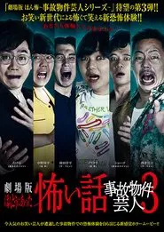 Poster do filme True Scary Story - Accident Property Entertainer 3