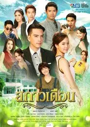 Moonlight of Love tv show poster