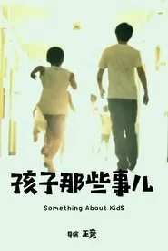 Something About Kids movie poster