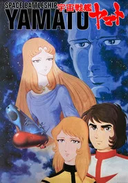 Space Battleship Yamato tv show poster