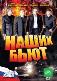 Our Beat movie poster