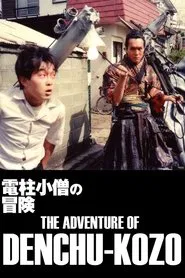The Adventure of Denchu-Kozo movie poster