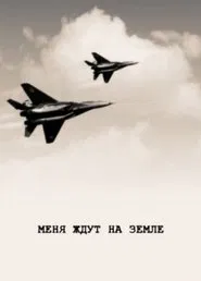 They Are Waiting For Me On The Ground movie poster