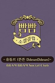 BBAM BBAM  Social Club tv show poster