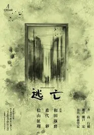 Escape movie poster