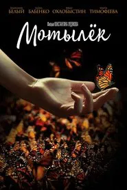 The Moth movie poster