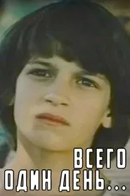 Poster do filme Only For a One Day