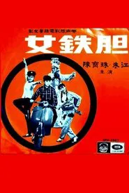 The Heroine movie poster