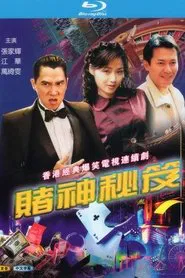 Gambler's Dream tv show poster