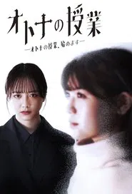 Adult Classes tv show poster