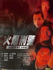 Violent Cop movie poster