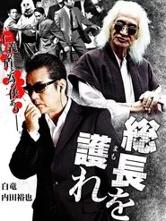 Protect the President movie poster