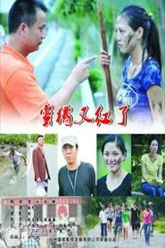Orange Red Again movie poster