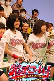 AKB48 Team 8 no Kanto Hakusho Bacchikoi! tv show poster