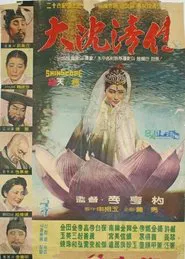 Poster do filme The Story of Sim Cheong