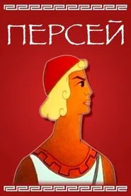 Perses movie poster
