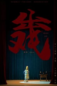 Drama Life movie poster