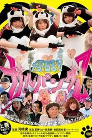 Invasion! Galpanda Z movie poster