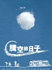Cocosoul tv show poster